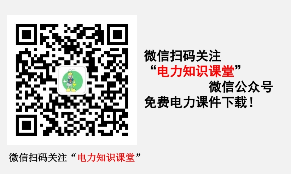 10KV高压配电设计.ppt