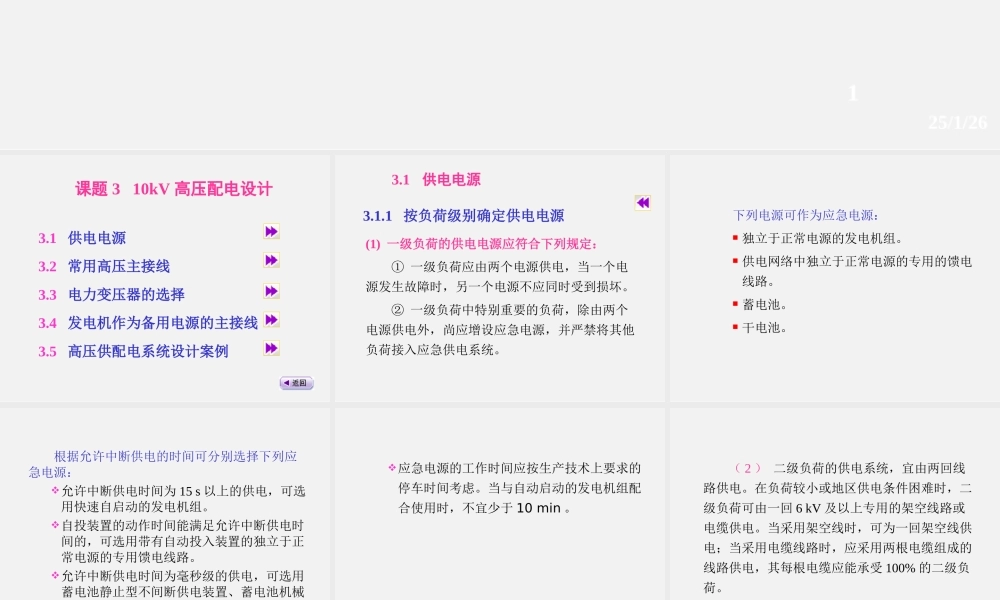 10KV高压配电设计.ppt