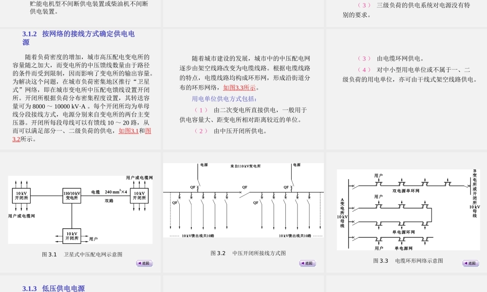 10KV高压配电设计.ppt