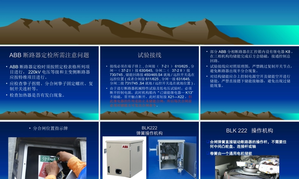 ABB内部断路器培训课件 经典.ppt