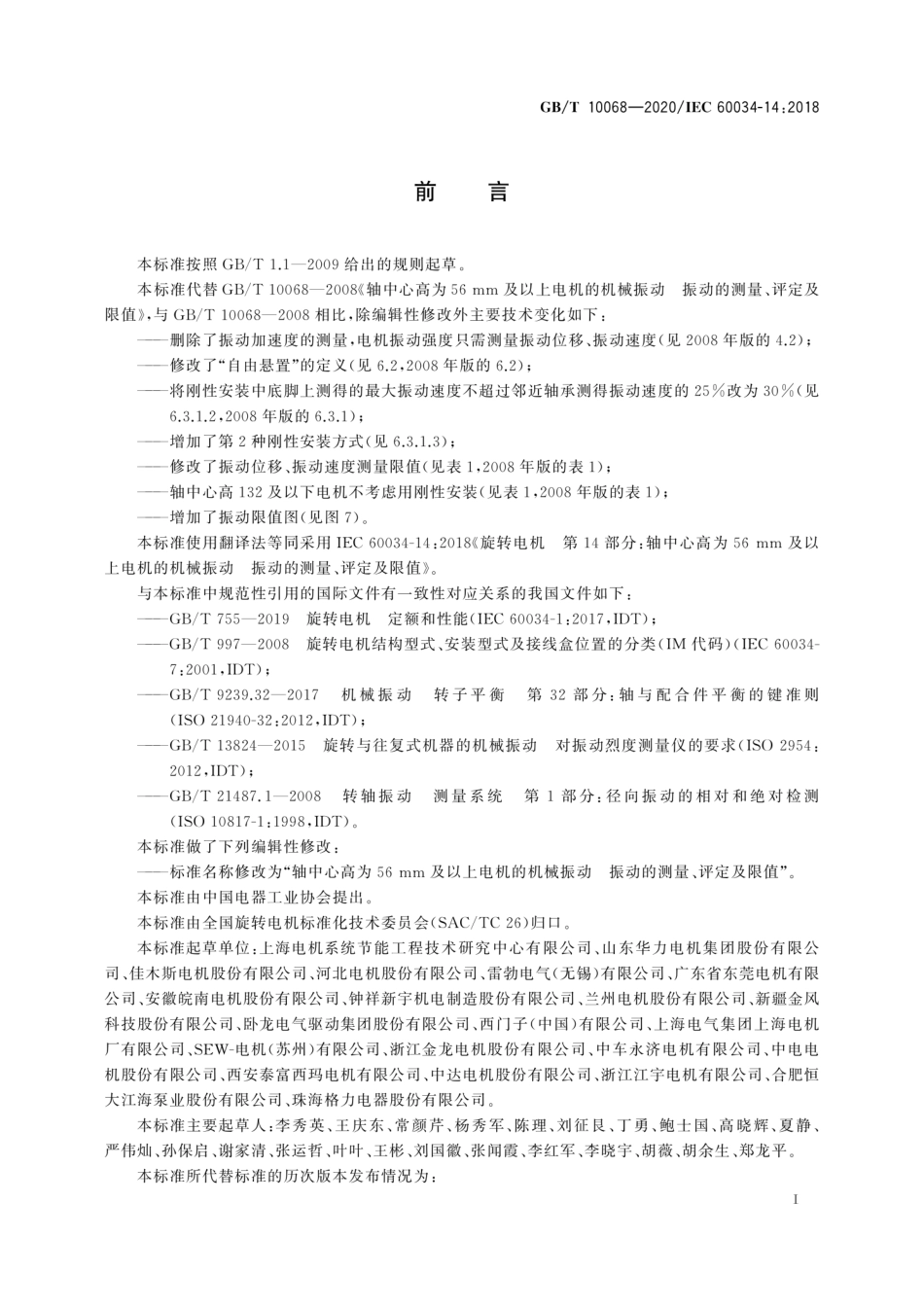 GB∕T 10068-2020 轴中心高为56 mm及以上电机的机械振动 振动的测量、评定及限值.pdf_第3页