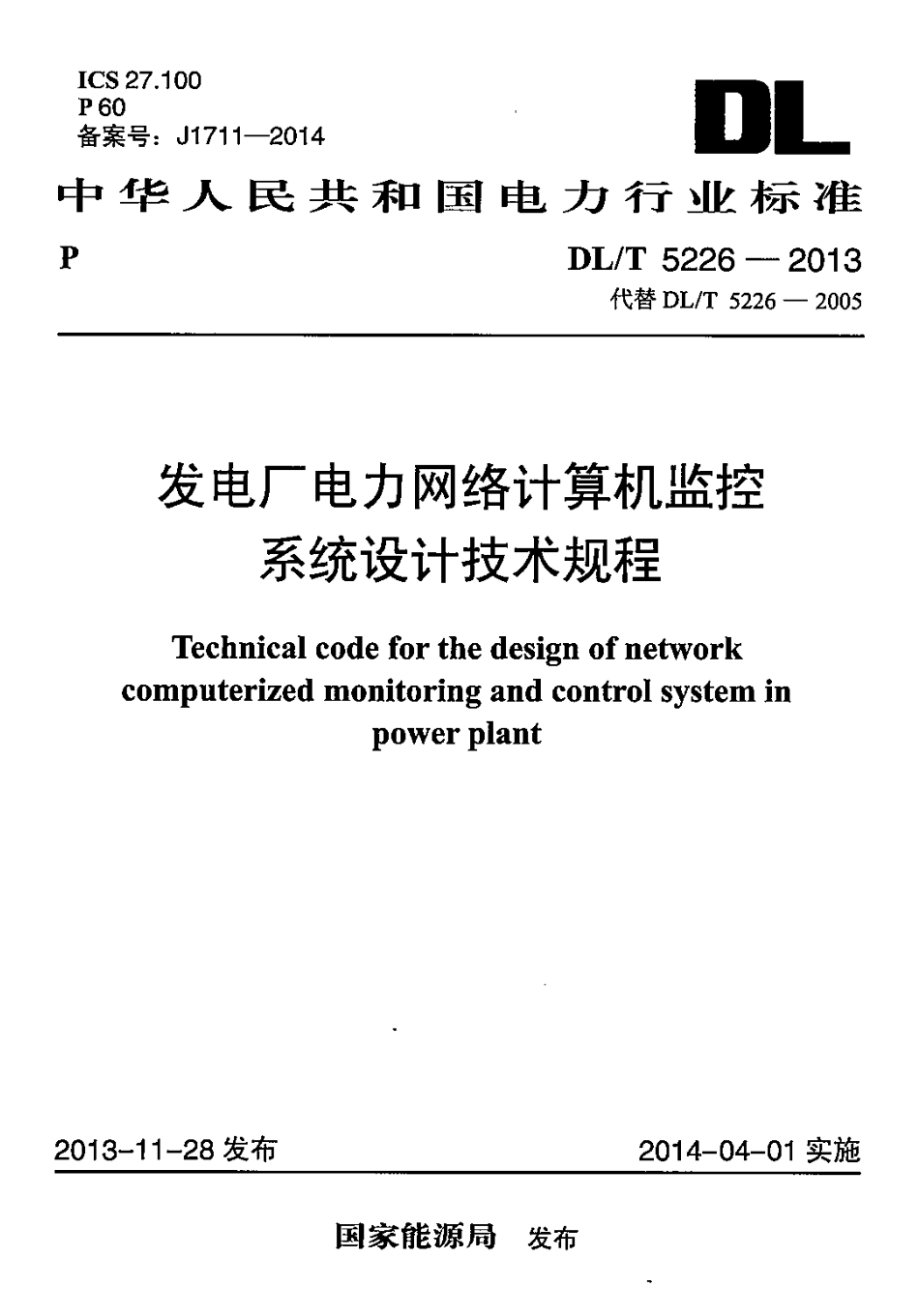 DL∕T 5226-2013 发电厂电力网络计算机监控系统设计技术规程.pdf_第1页
