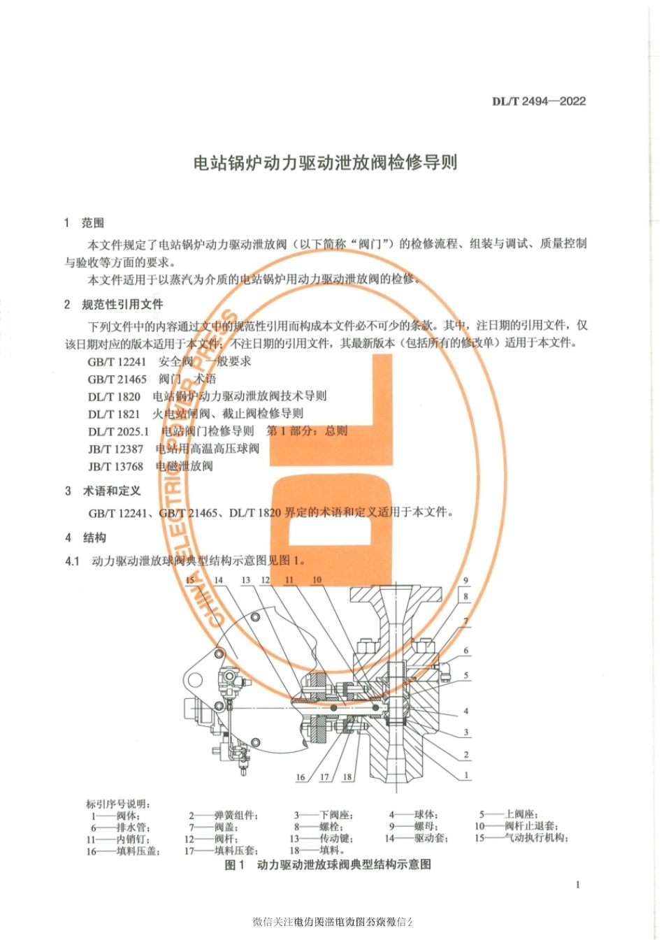 DL∕T 2494-2022 电站锅炉动力驱动泄放阀检修导则.pdf_第3页