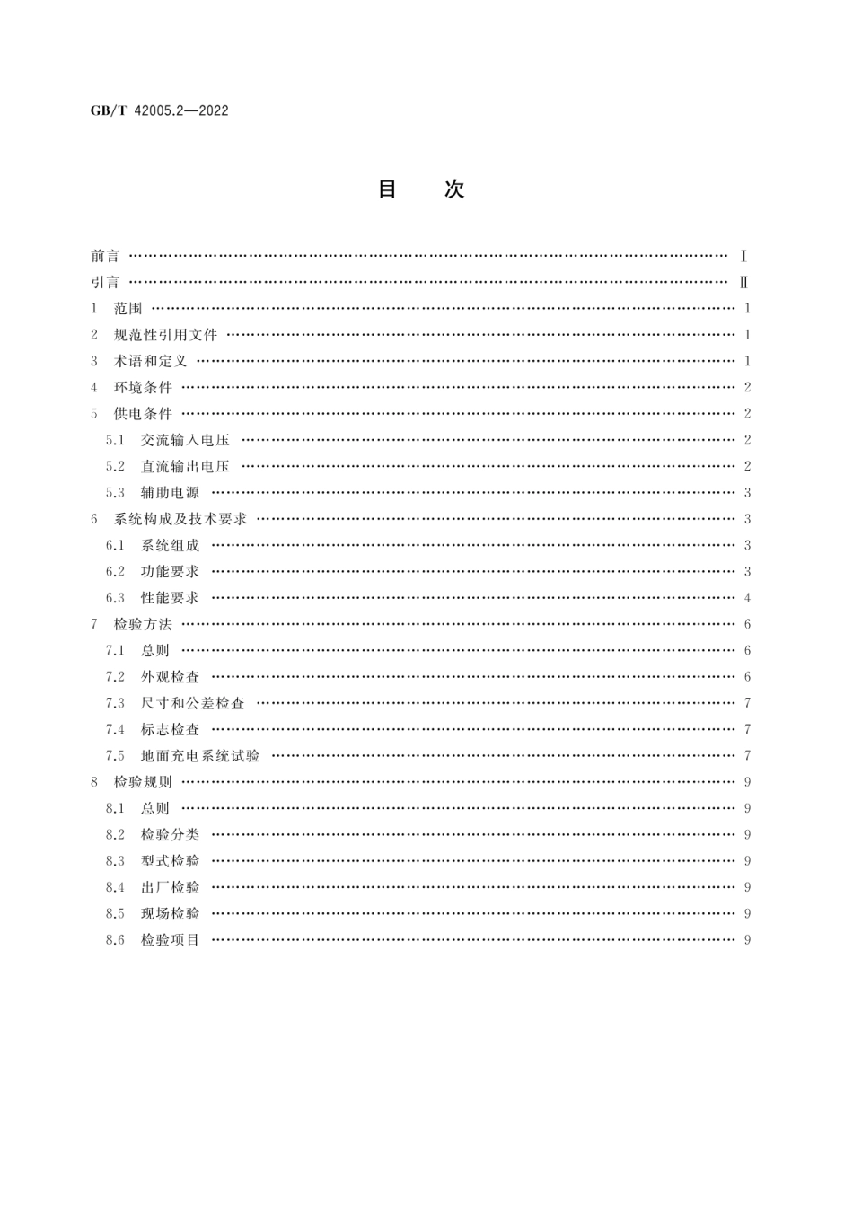 GB∕T 42005.2-2022 轨道交通 储能式电车 第2部分：地面充电系统.pdf_第2页