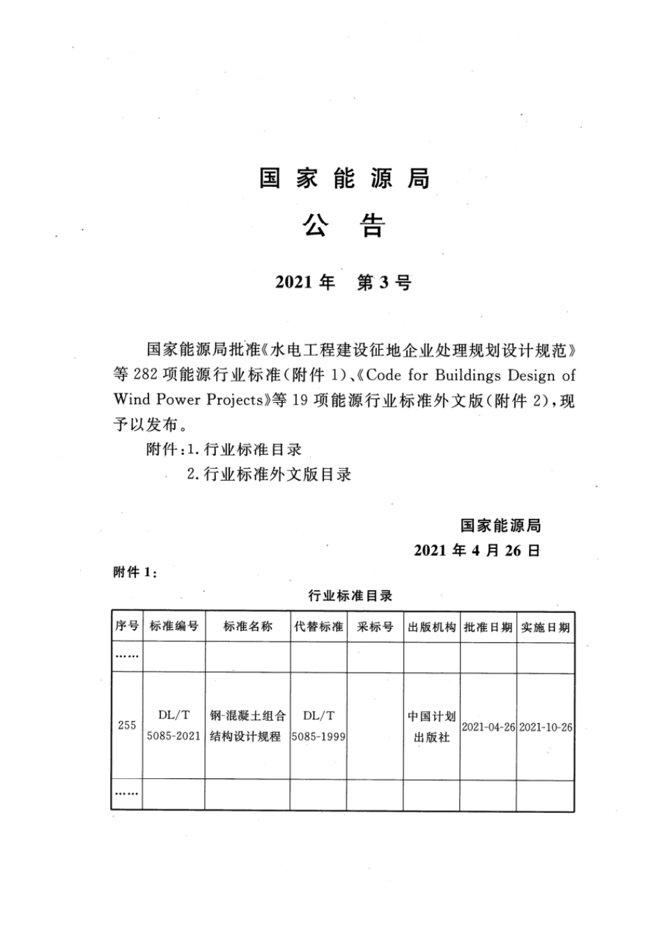DL∕T 5085-2021 钢—混凝土组合结构设计规程.pdf_第3页