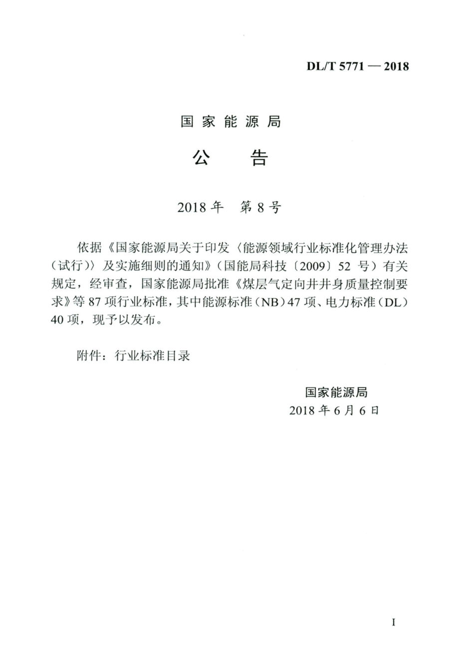 DL∕T 5771-2018 高清版 农村电网35kV配电化技术导则.pdf_第3页