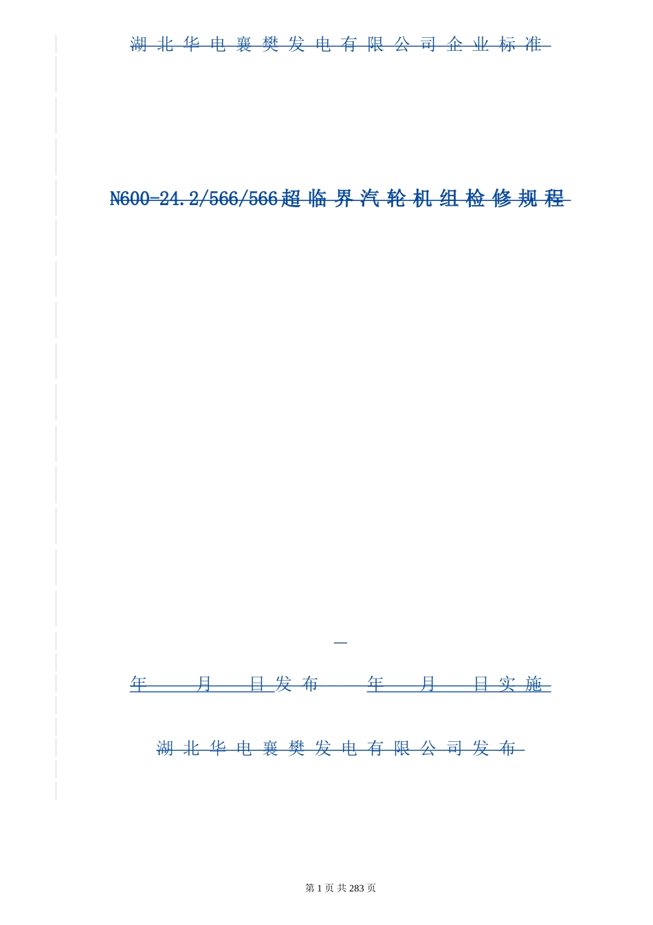 600MW汽轮机检修规程.doc_第1页