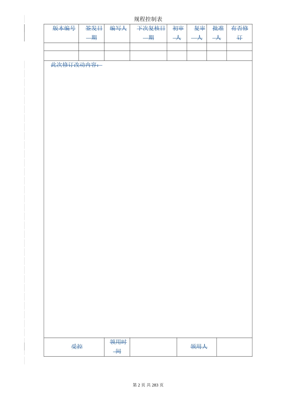 600MW汽轮机检修规程.doc_第2页