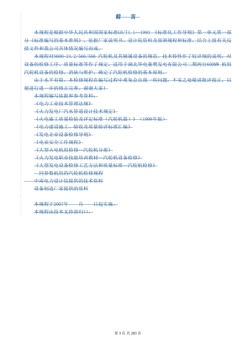 600MW汽轮机检修规程.doc_第3页