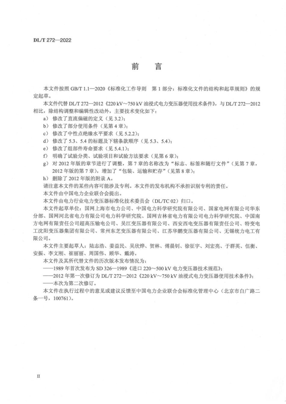 DL∕T 272-2022 220kV～750kV油浸式电力变压器使用技术条件.pdf_第3页