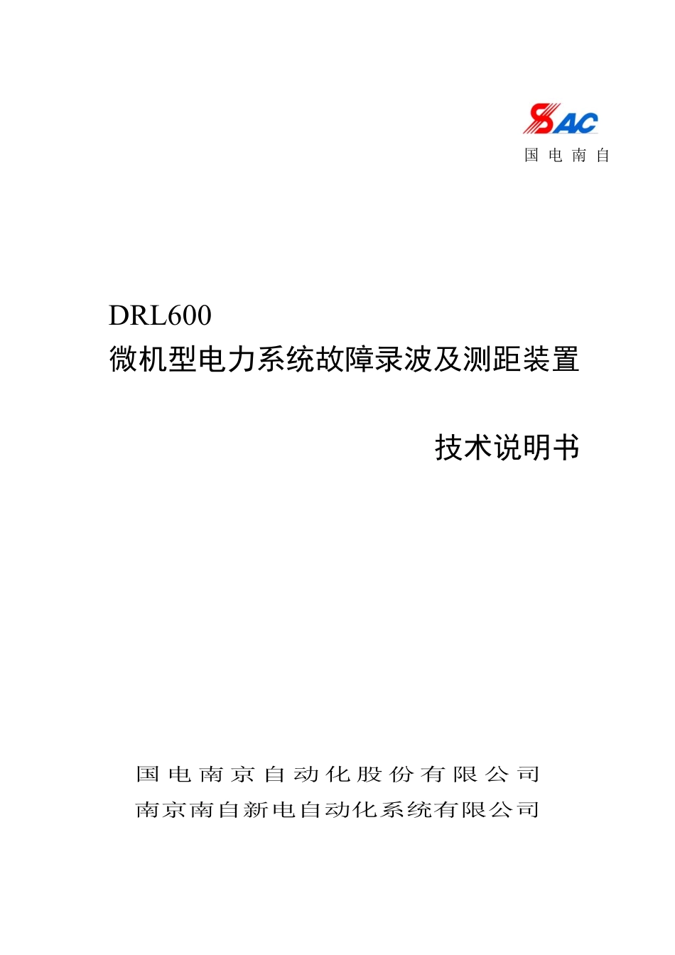 DRL600-WFBL故障录波技术说明书.pdf_第1页