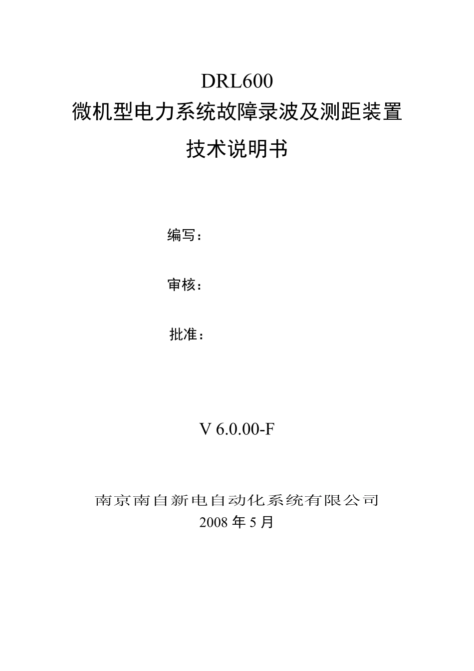 DRL600-WFBL故障录波技术说明书.pdf_第2页
