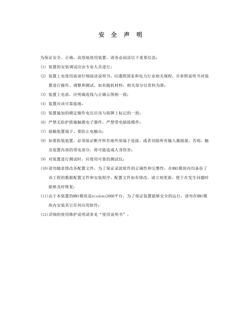 DRL600-WFBL故障录波技术说明书.pdf_第3页