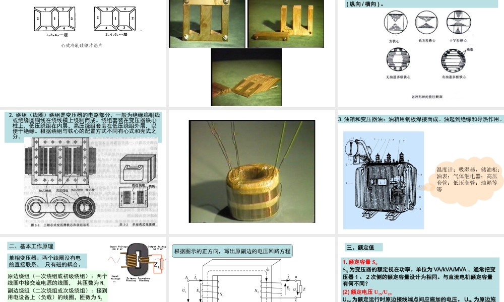 134页图文全解变压器类型.ppt