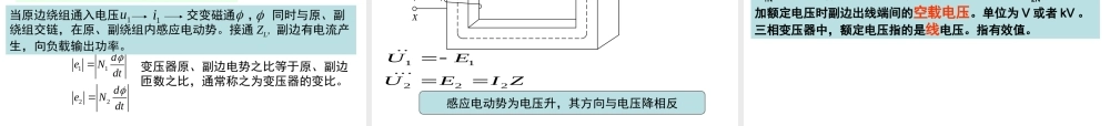 134页图文全解变压器类型.ppt