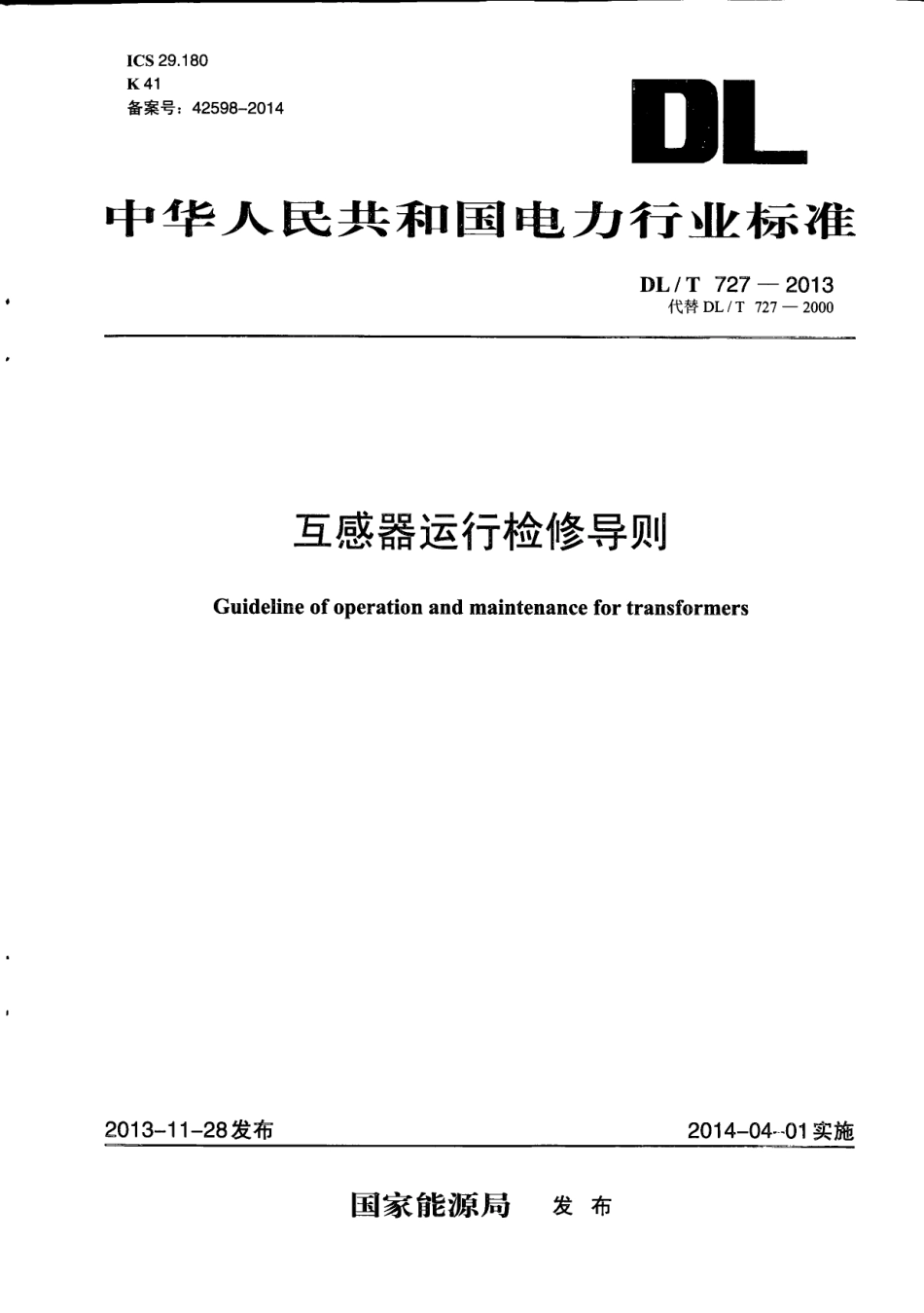 DL∕T 727-2013 互感器运行检修导则.pdf_第1页