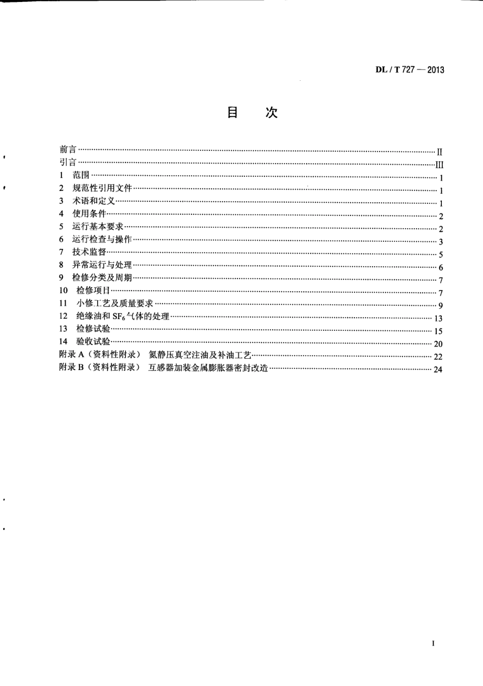 DL∕T 727-2013 互感器运行检修导则.pdf_第3页