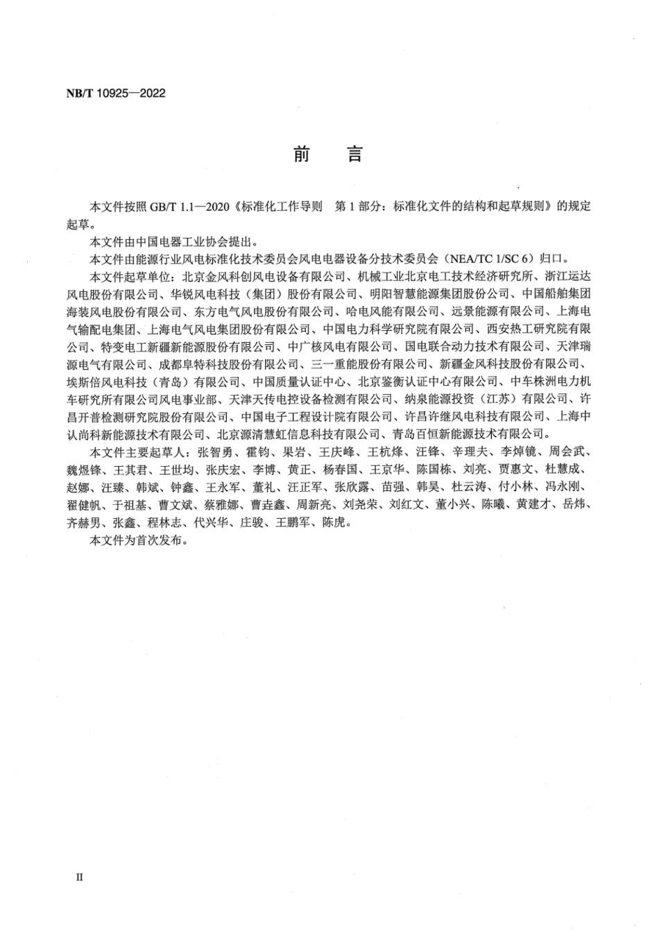 NB∕T 10925-2022 风力发电机组 电动变桨控制系统可靠性 技术规范.pdf_第3页