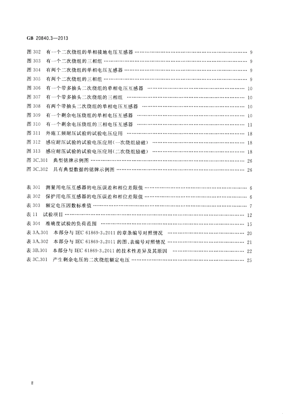GB 20840.3-2013 互感器 第3部分电磁式电压互感器的补充技术要求.pdf_第3页