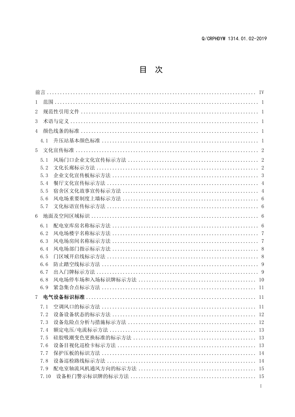Q∕CRPHDYW 1314.01.02—2019 5S可视化指导手册.pdf_第3页