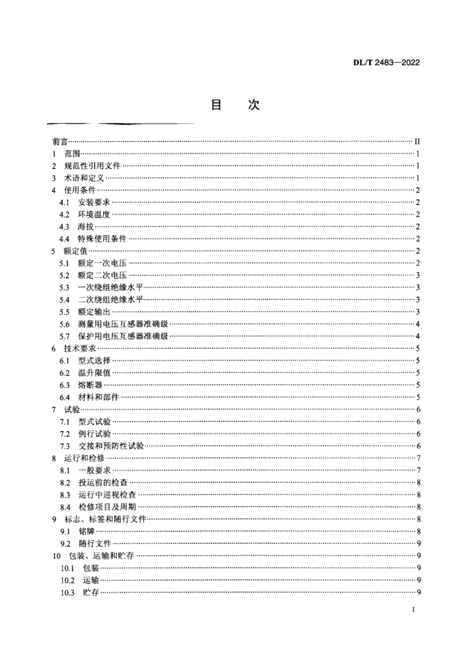 DL∕T 2483-2022 发电机出口侧电压互感器技术导则.pdf_第2页