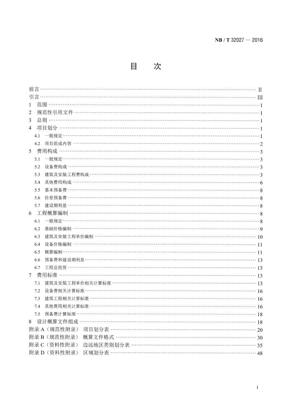NB∕T 32027-2016 光伏发电工程设计概算编制规定及费用标准.pdf_第2页