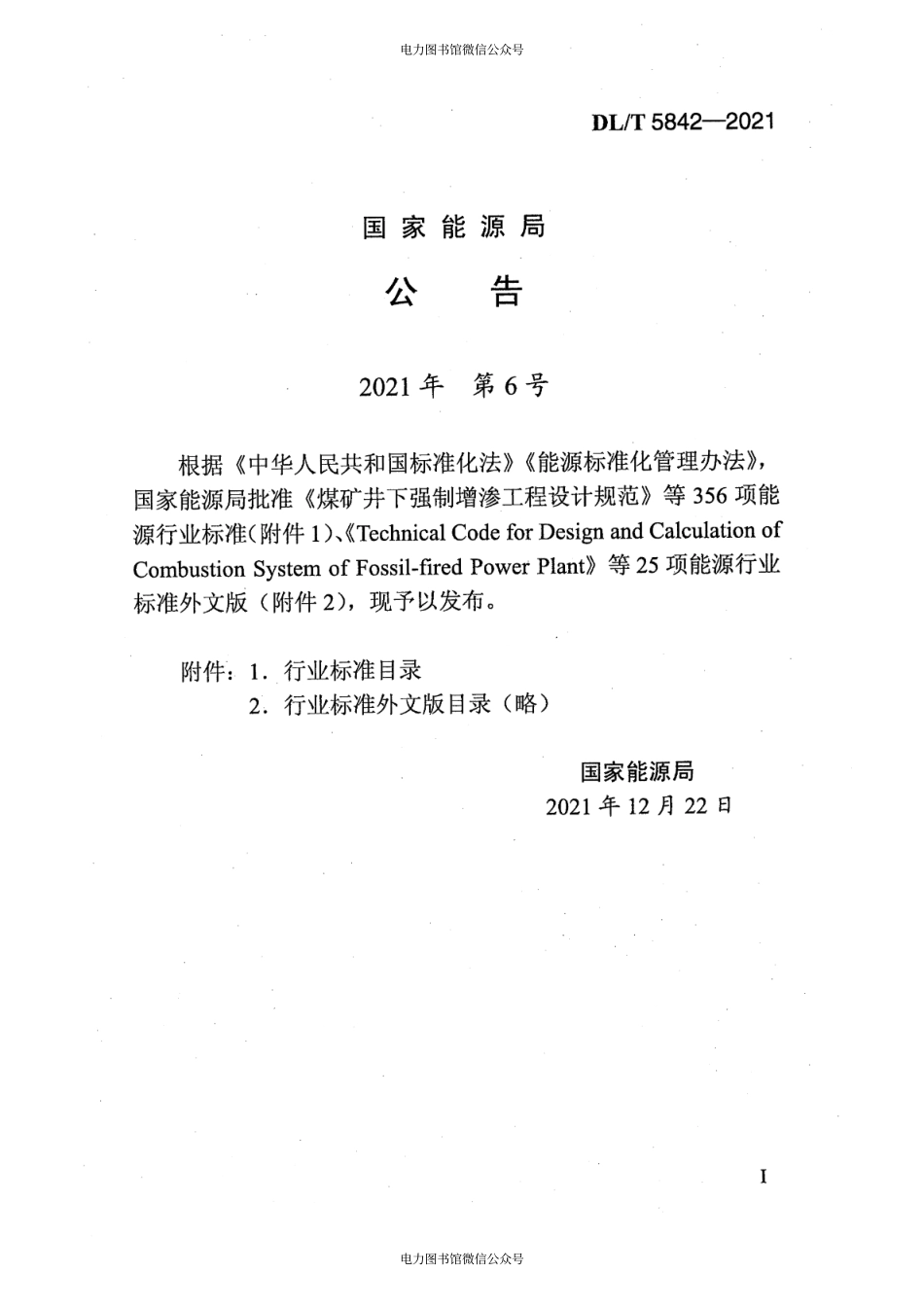 DL∕T 5842-2021 110kV～750kV架空输电线路铁塔基础施工工艺导则.pdf_第3页