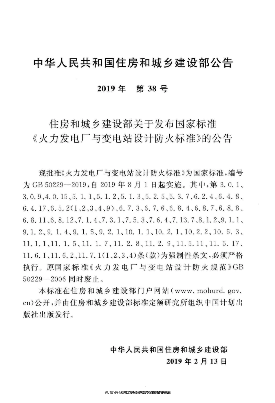 GB 50229-2019 火力发电厂与变电站设计防火标准.pdf_第3页