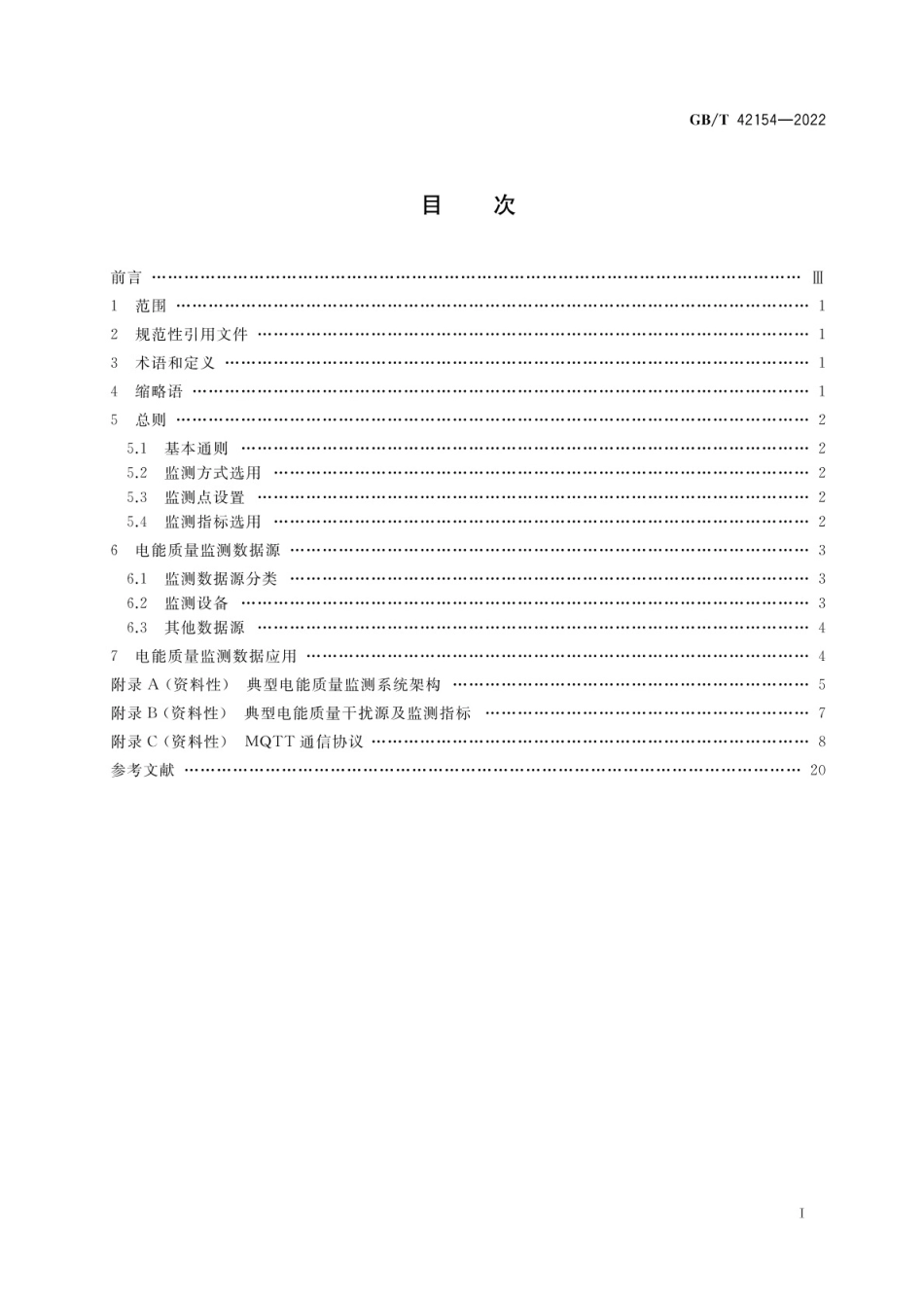GBL∕T 42154-2022 配电网电能质量监测技术导则.pdf_第2页