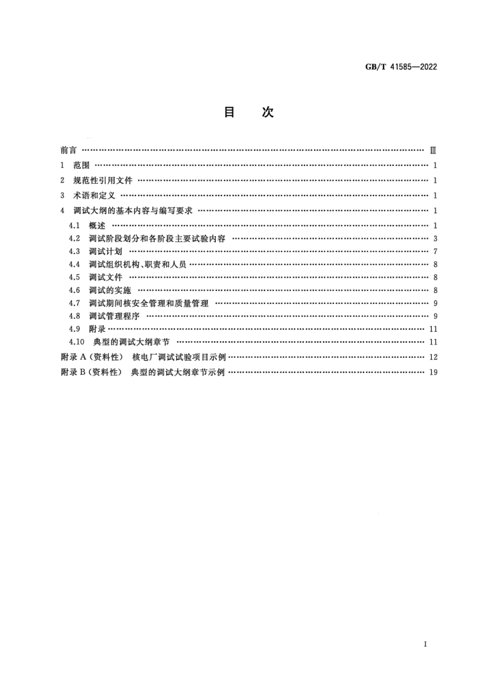 GB∕T 41585-2022 压水堆核电厂调试大纲编写规范.pdf_第2页