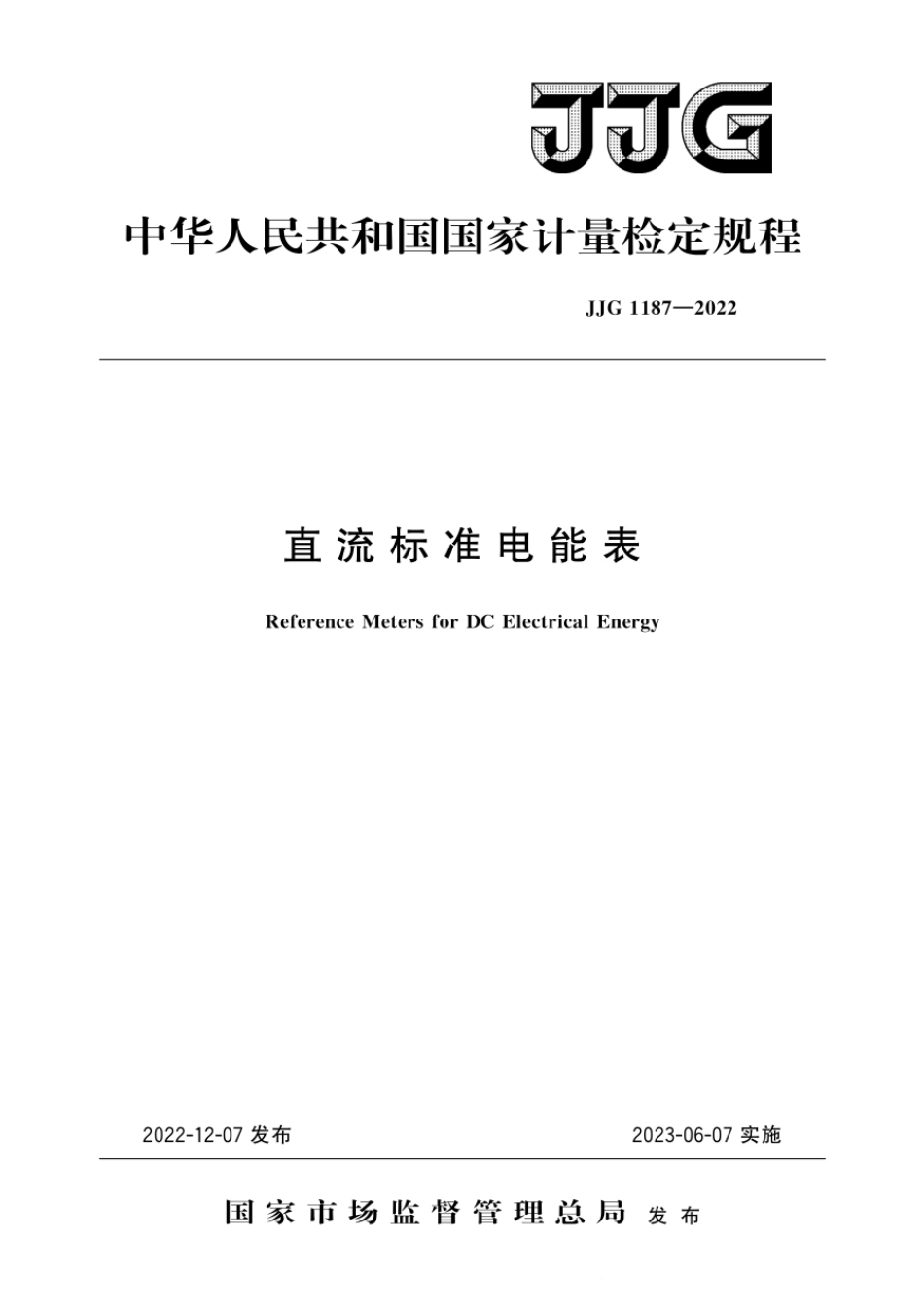 JJG 1187-2022 直流标准电能表检定规程.pdf_第1页