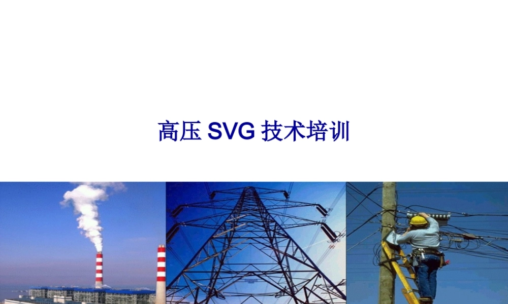 SVG技术培训.ppt