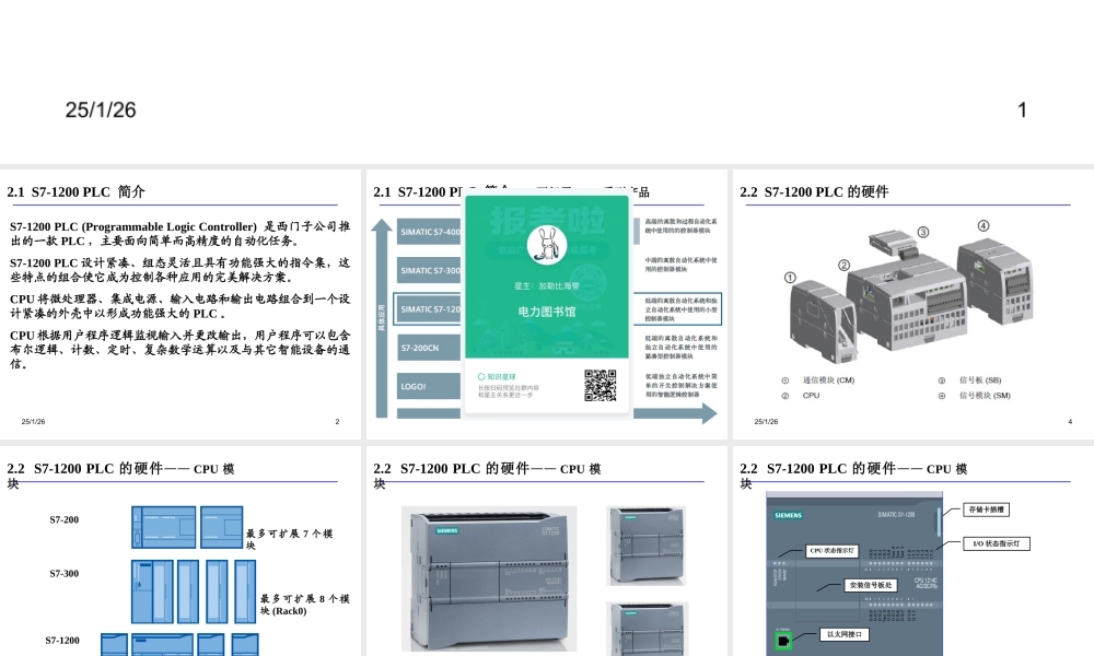 S7-1200 PLC的硬件与硬件组态.ppt
