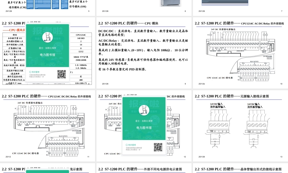 S7-1200 PLC的硬件与硬件组态.ppt