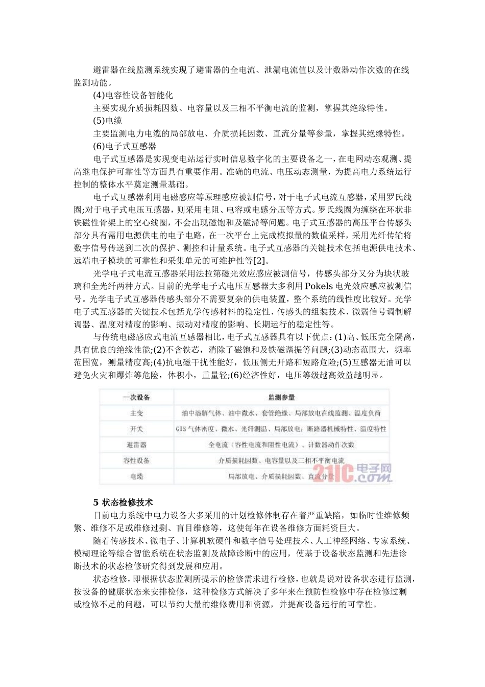 一次设备智能化技术.doc_第3页