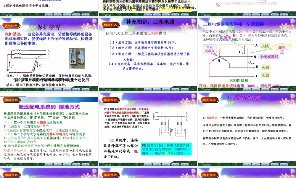 TN系统（保护接零）、IT系统（保护接地）、TT系统（保护接地）低压配电系统接地型式.ppt