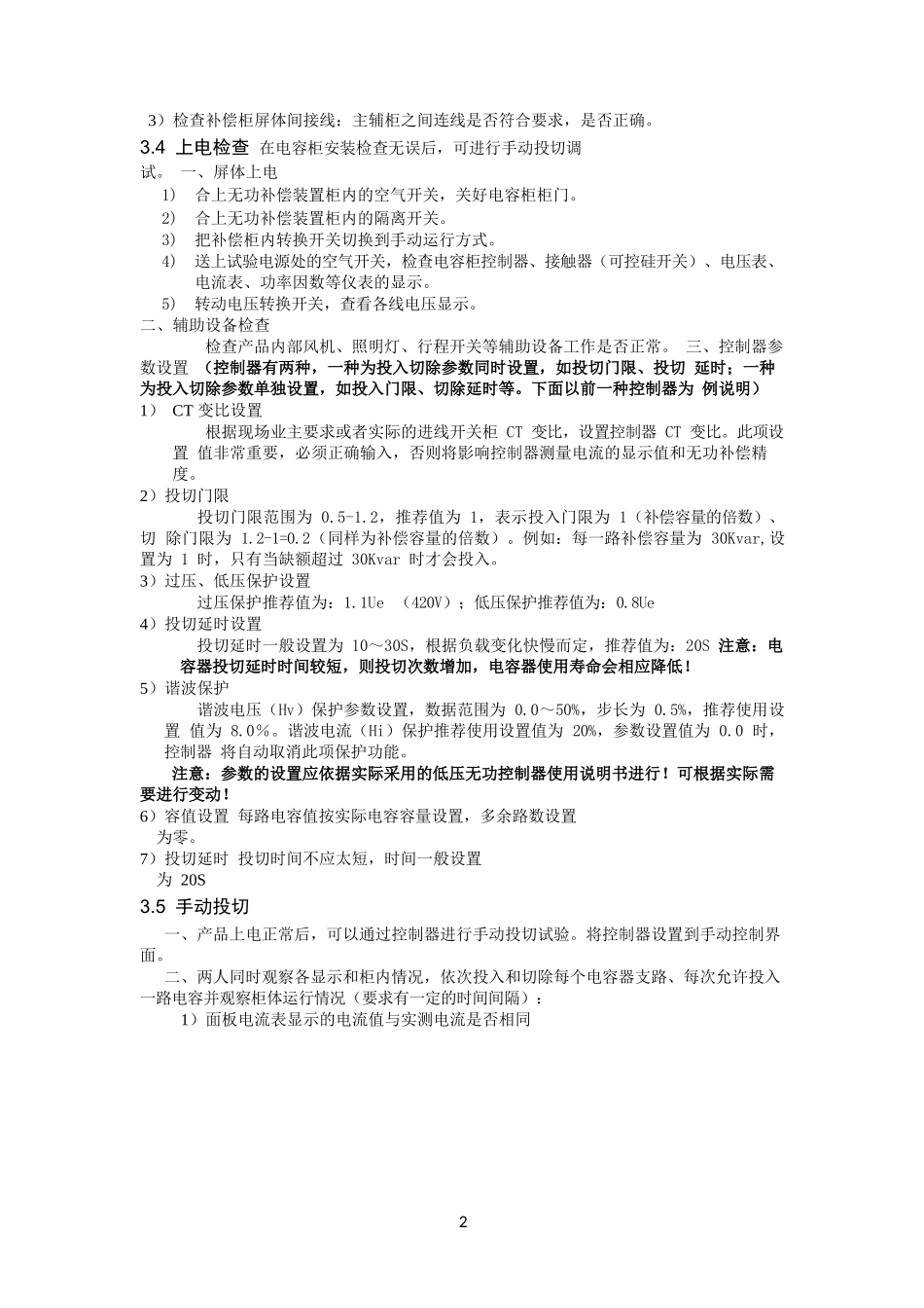 低压无功补偿装置调试规程.docx_第2页