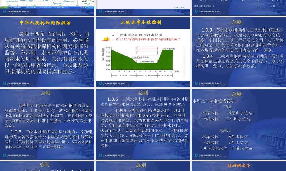 三峡 水库调度规程.PPT