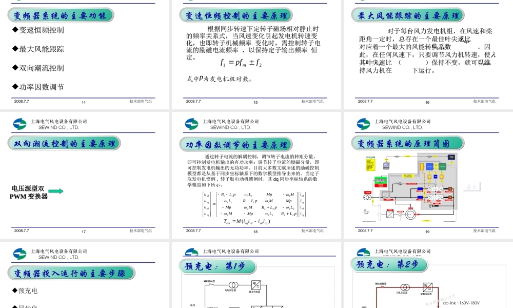 上海电气 新员工培训教材 1.25MW风力机电气系统知识.ppt