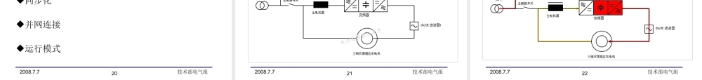 上海电气 新员工培训教材 1.25MW风力机电气系统知识.ppt