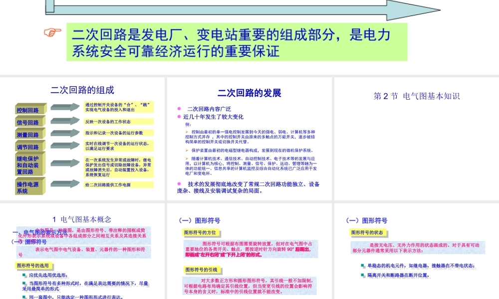 一次、二次回路讲解.ppt