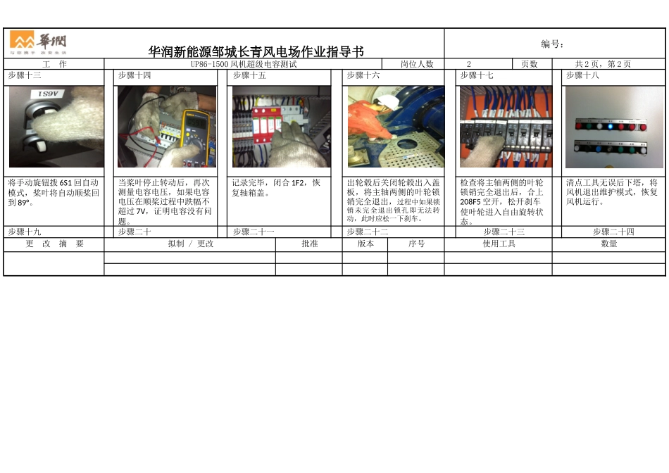 华润新能源风电场超级电容测试作业指导书.docx_第2页