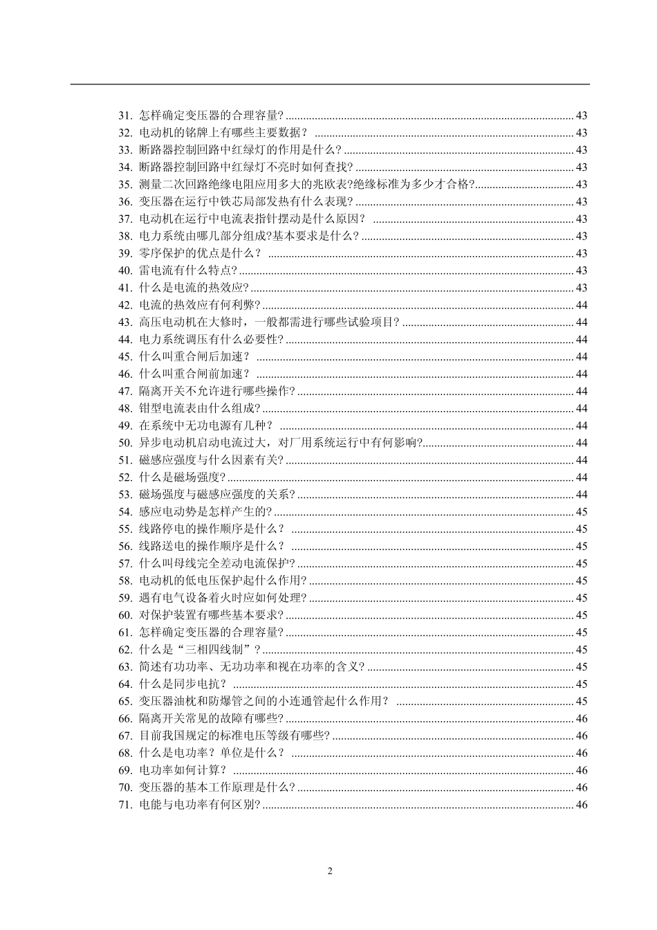 发电厂 电气运行试题库.pdf_第2页
