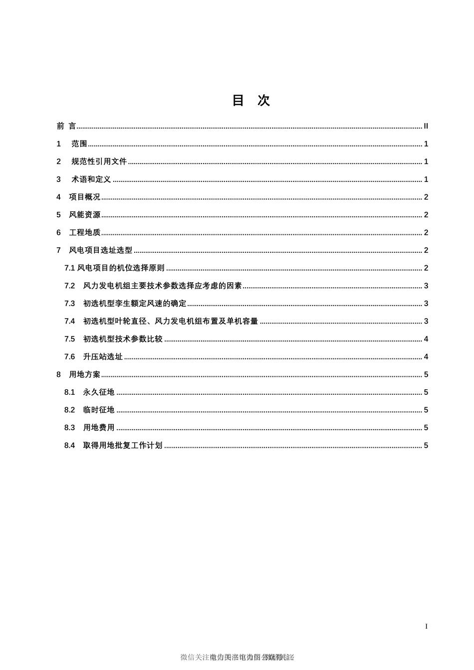 T∕CEEMA 003-2020 风电场项目选址选型技术规范.pdf_第3页