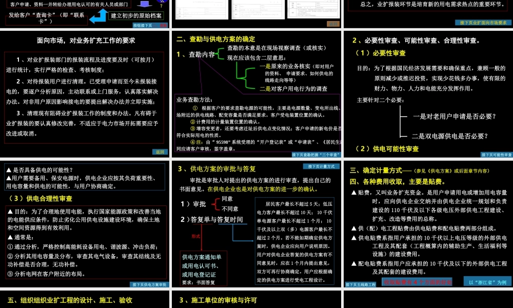 业扩工作培训.ppt