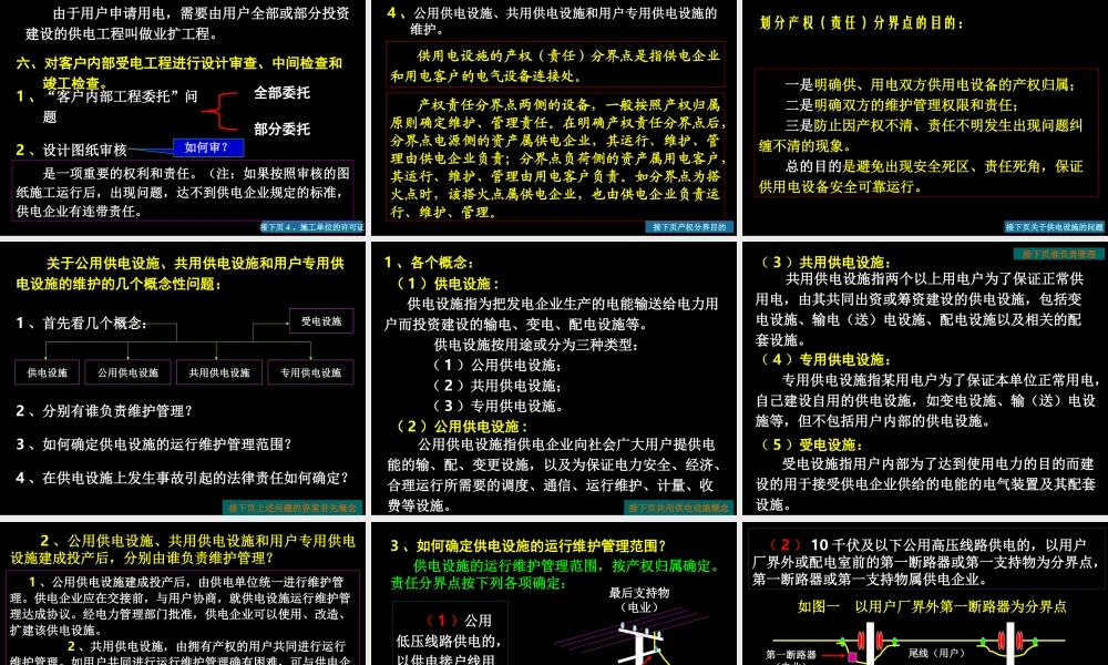 业扩工作培训.ppt