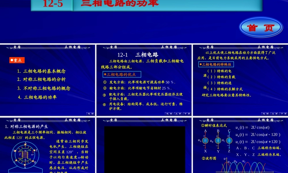 三相电路.ppt