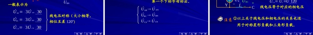 三相电路.ppt