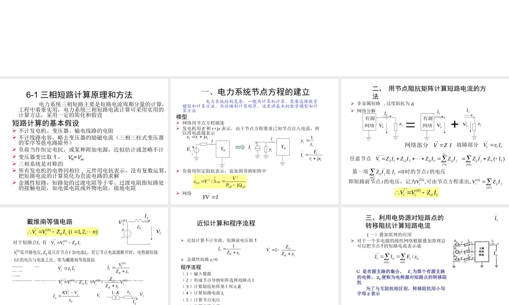 三相短路的实用计算.ppt