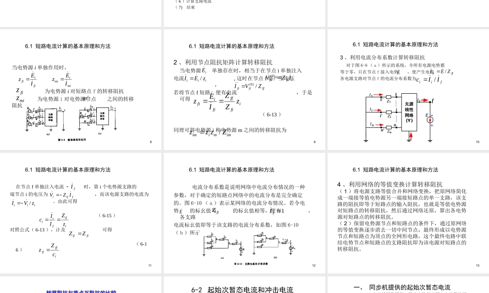 三相短路的实用计算.ppt